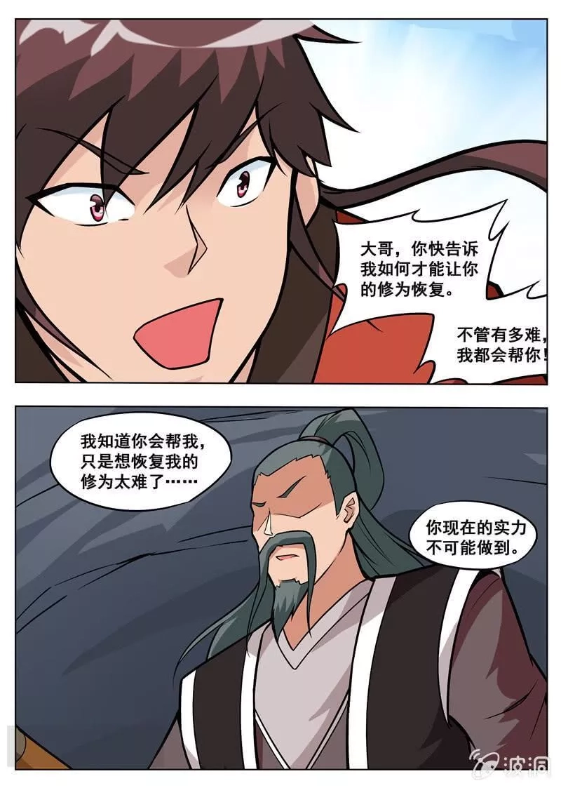 大剑神,第182话 万机始祖丹,第63张